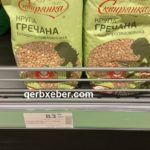 Ukrayna erzaqlari ve ukrayna supermarketleri (3)